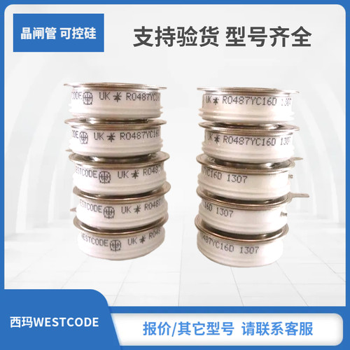 WESTCODE西玛可控硅模块R1280NS18 D390SH18 R1280NS21 D390SH21