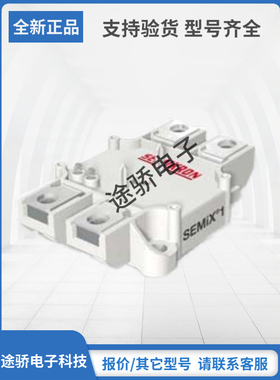 潜行狙击原装赛米控IGBT模块SEMIX341D16 SEMIX241DH16 SEMIX191K