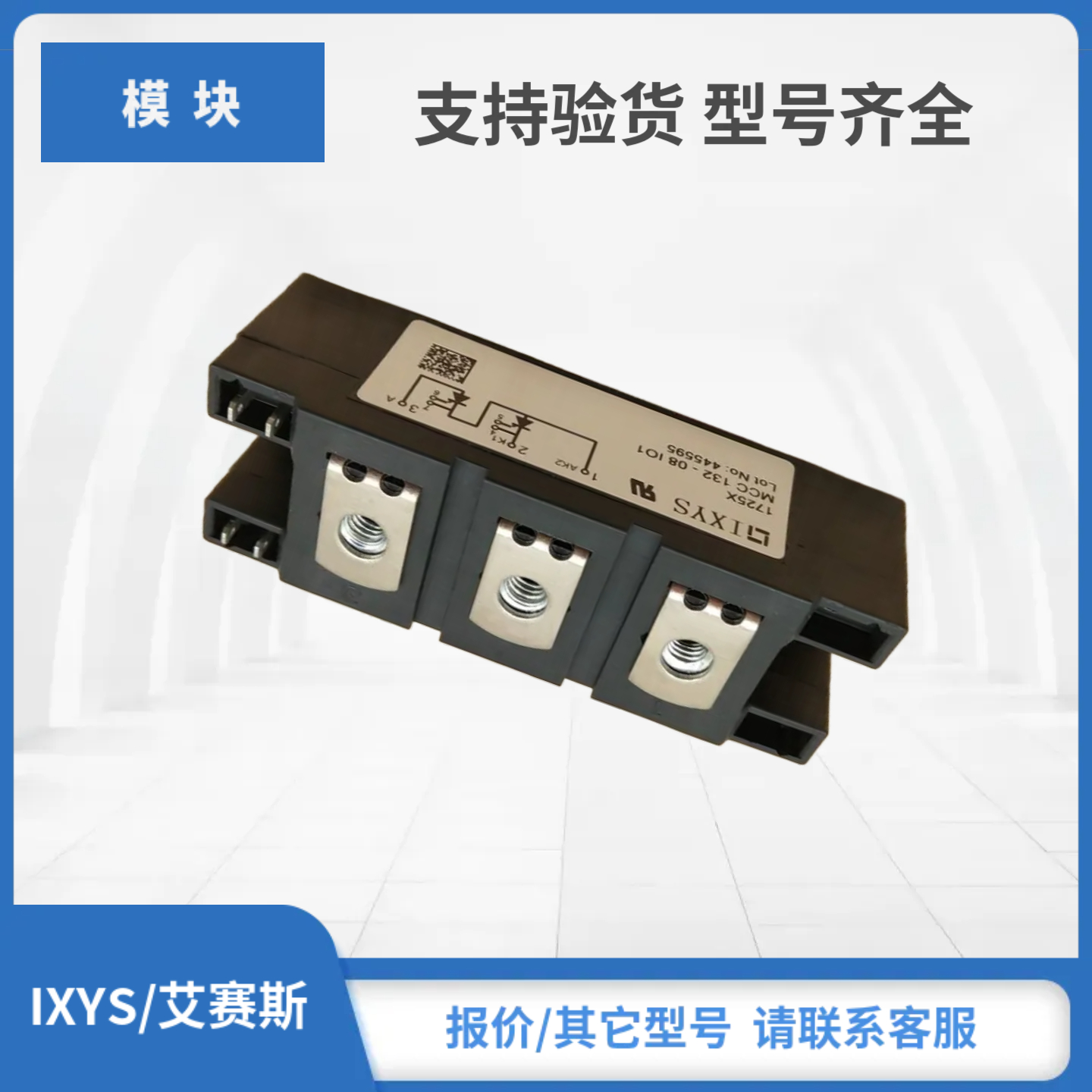 MCC132-16io1 MCC132-18io1艾赛斯IXYS可控硅功率模块现货秒发