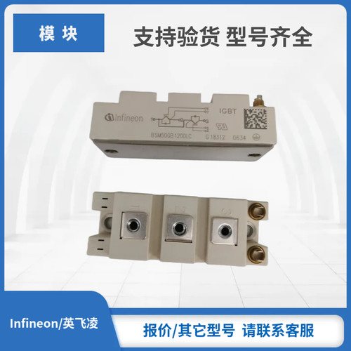 Infineon英飞凌IGBT模块BSM50GB120DN2 FF50R12RT4 BSM75GB120DLC