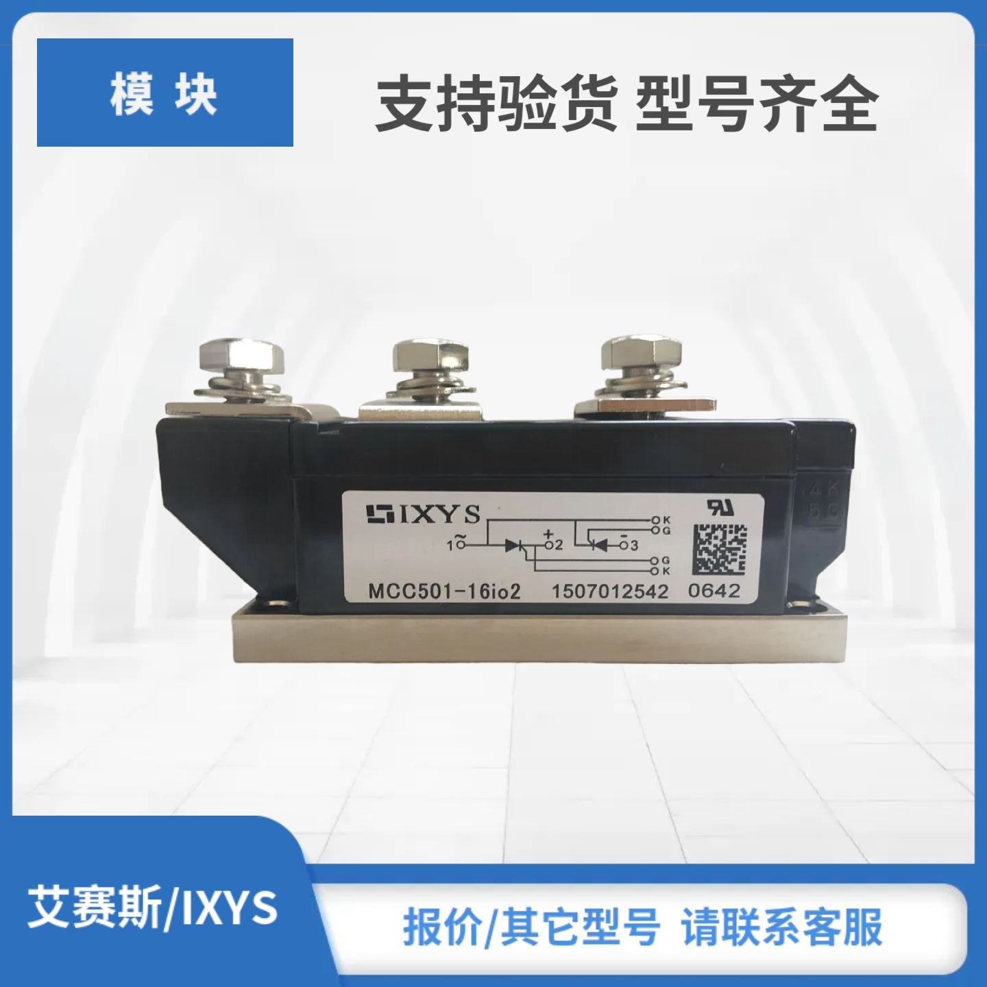 IXYS艾赛斯可控硅模块MCC501-12IO2 MCC501-14IO2 MCC501-16IO2