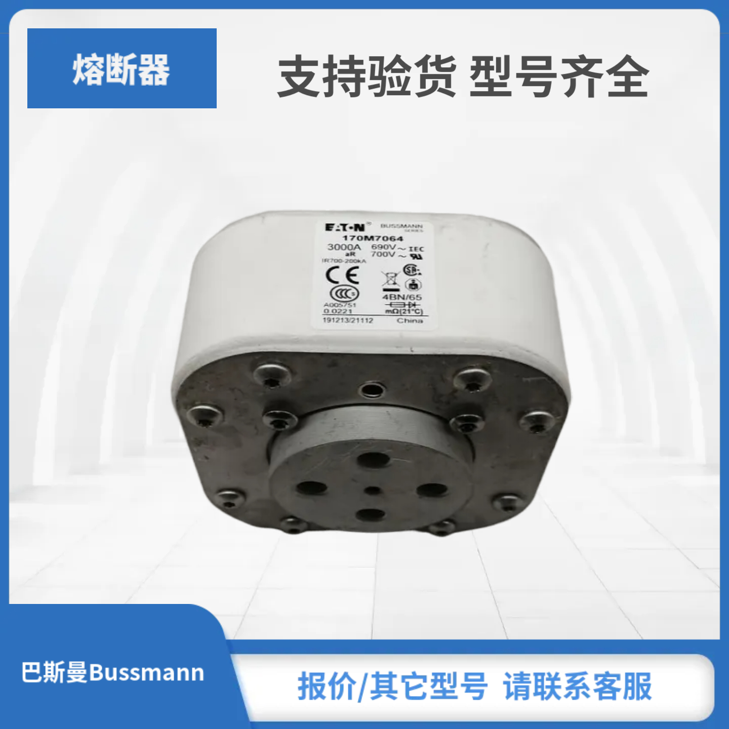 170M7062 170M7063 170M7064原装巴斯曼Bussmann熔断器现货速发