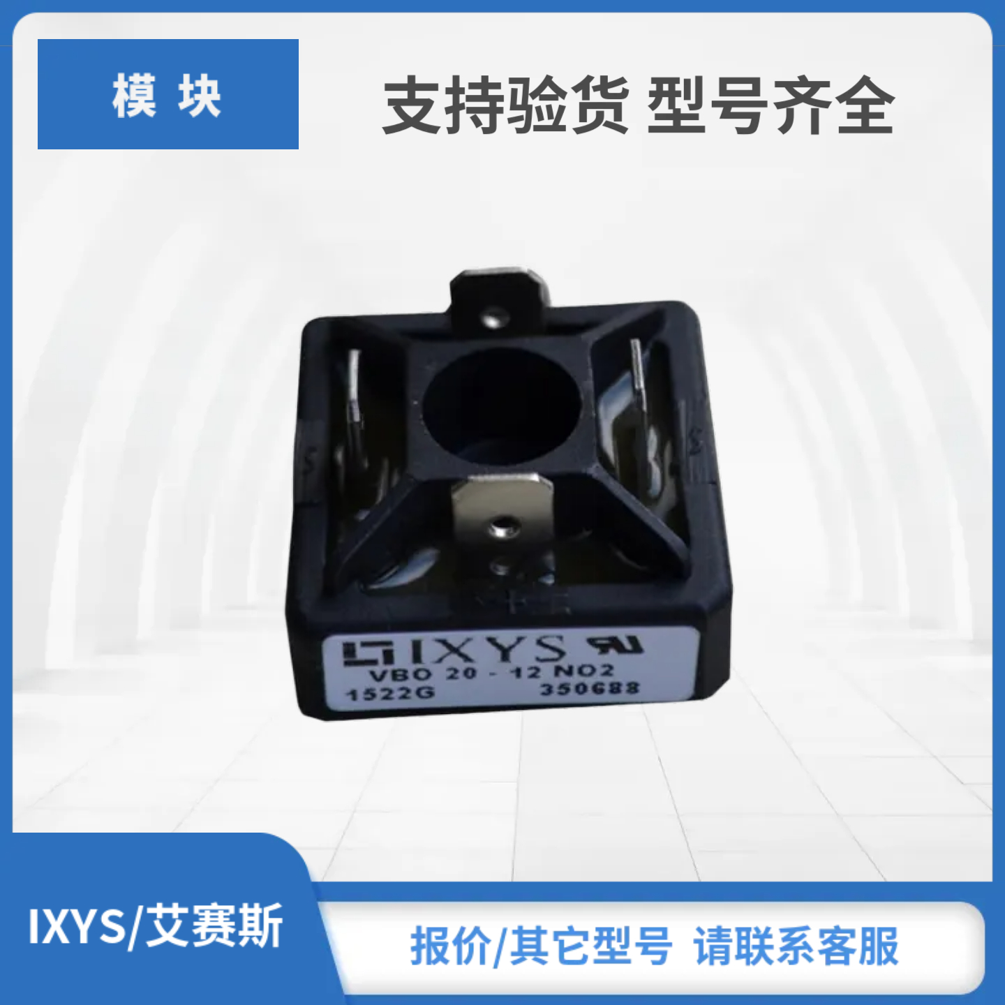 IXYS艾赛斯整流桥模块现货VBO13-08NO2 VBO13-12NO2 VBO13-16NO2