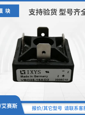 VBO20-12NO2 VBO20-16NO2 VBO25-12AO2艾赛斯IXYS模块现货包邮