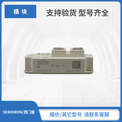 SKKE600F12全新原装西门康SEMIKRON赛米控二极管功率模块现货秒发