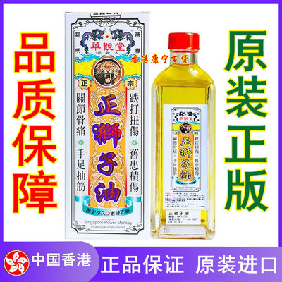 香港正品 南洋星加坡华观堂正狮子油正宗40ml