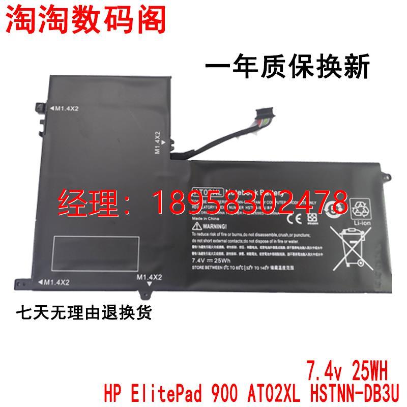 全新适用于惠普 HP ElitePad 900 AT02XL HSTNN-DB3U笔记本电池