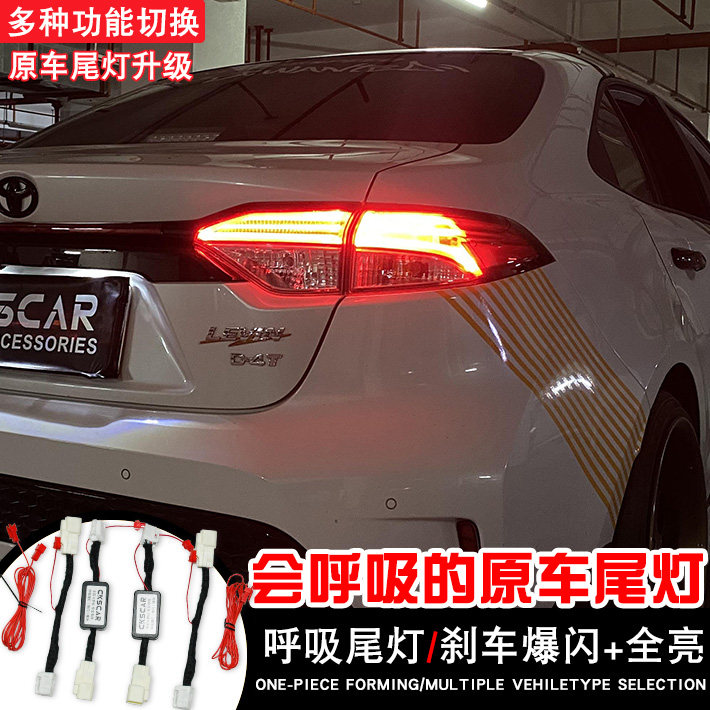 适用于19-24款双擎雷凌卡罗拉模块LED尾灯刹车爆闪呼吸改装尾灯