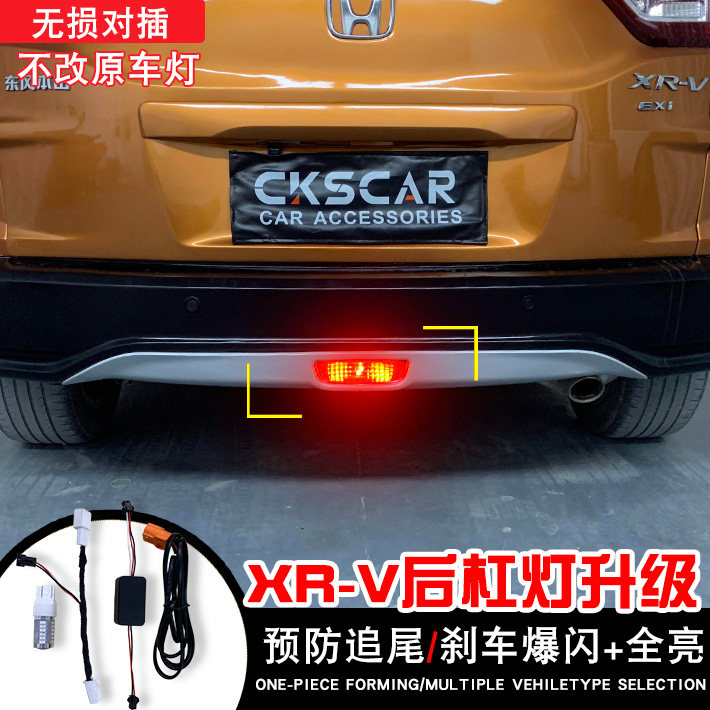 适用于15-22款XRV后杠刹车灯领航灯长亮爆闪led改装呼吸防追尾灯