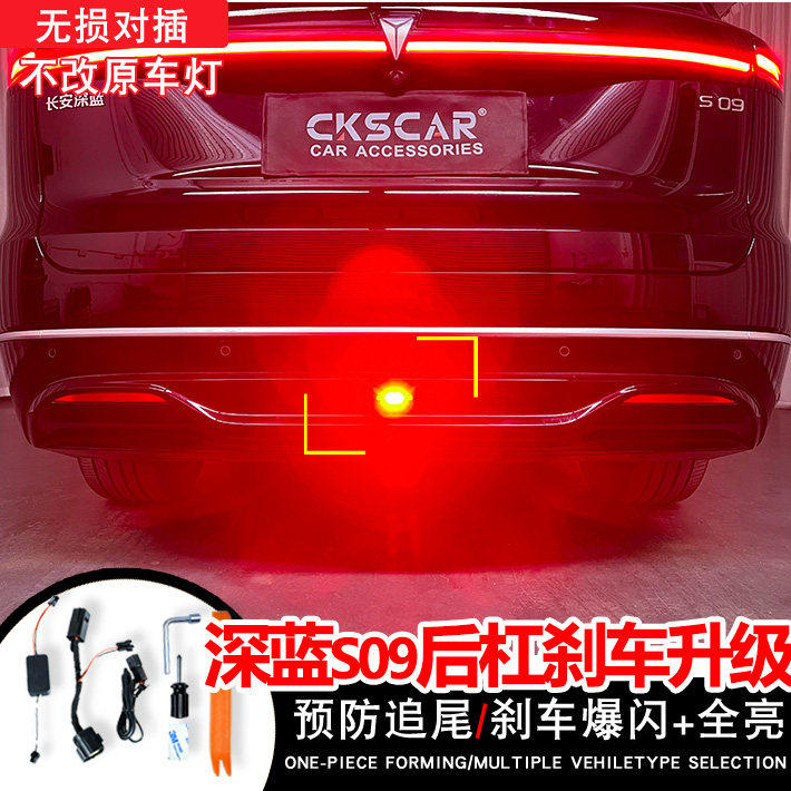 25年深蓝s09后雾灯改领航灯刹车爆闪呼吸改装后杠领航灯警示灯