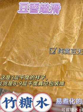头层港式甜品糖水腐竹干货无盐薄豆腐皮春卷响铃卷原材料三边腐竹