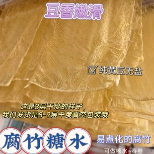 头层港式甜品糖水腐竹干货无盐薄豆腐皮春卷响铃卷原材料三边腐竹