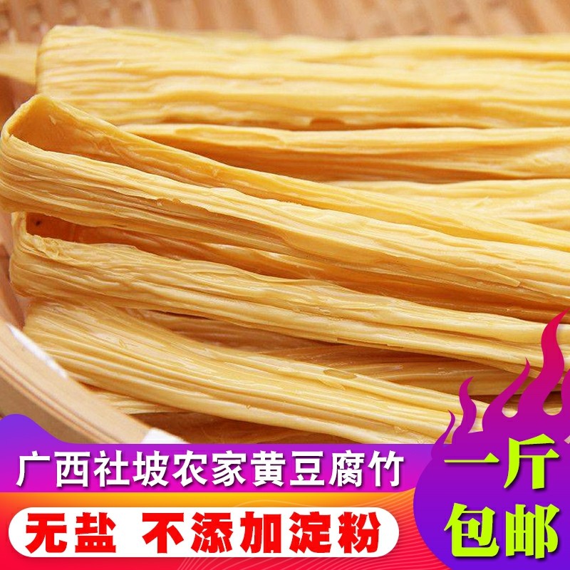 广西腐竹干货纯正手工桂平社坡优质农家无盐腐竹新鲜原味头层腐竹