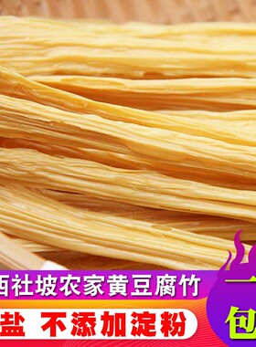 广西腐竹干货纯正手工桂平社坡优质农家无盐腐竹新鲜原味头层腐竹