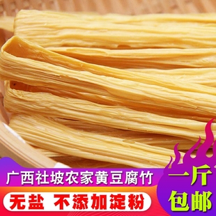 广西腐竹干货纯正手工桂平社坡优质农家无盐腐竹新鲜原味头层腐竹