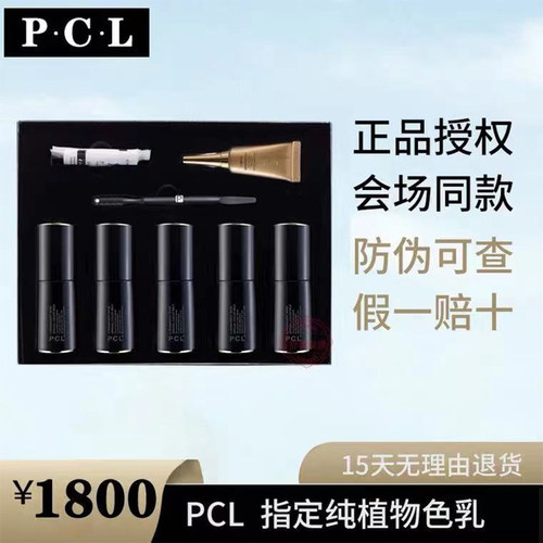pcl纯植物好上色零结痂美瞳线