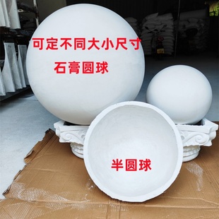 GRG石膏定制圆球半圆球异形弧形石膏线定做圆盘半圆线天花顶圆弧