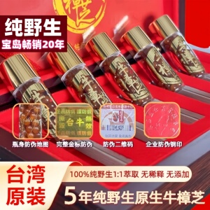 台湾原装正品牛樟芝100%纯野生