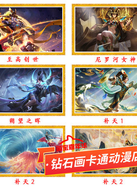 王者荣耀十字绣2026新款卧室女娲补天朔望之晖横版贴满砖5d钻石画