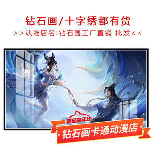 王者荣耀十字绣嫦娥如梦令新款横版小幅简单手工diy满砖5d钻石画