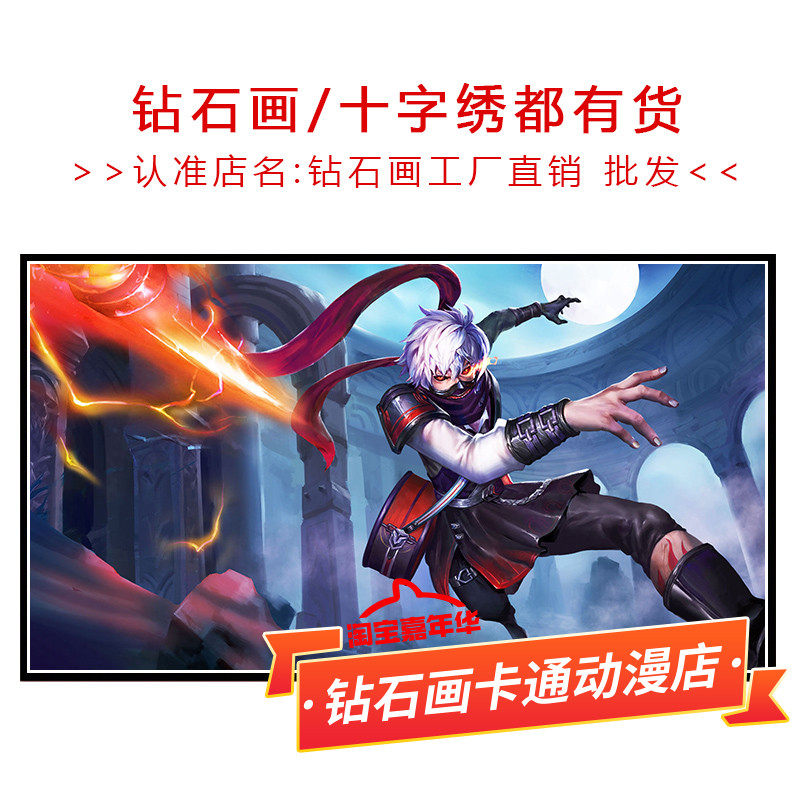 扁鹊救世之瞳十字绣2024新款精准印花线绣王者荣耀小幅满砖钻石画