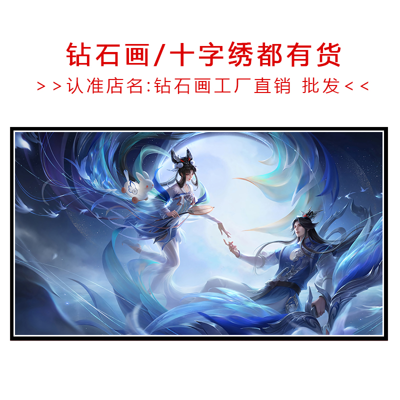 后羿如梦令十字绣2021新款王者荣耀小件情侣送男友点贴满砖钻石画