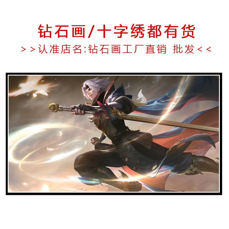 王者荣耀十字绣新款线绣横版曜云鹰飞将客厅小幅手工满砖5d钻石画