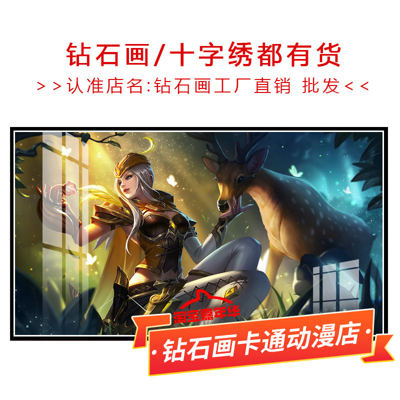 王者荣耀十字绣凯尔特女王虞姬2026新款线绣小幅简单diy钻石画5d
