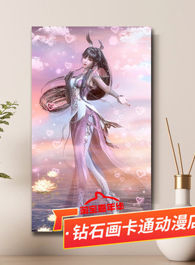 斗罗大陆十字绣2025新款线绣十万年魂兽柔骨兔小舞卡通满钻钻石画