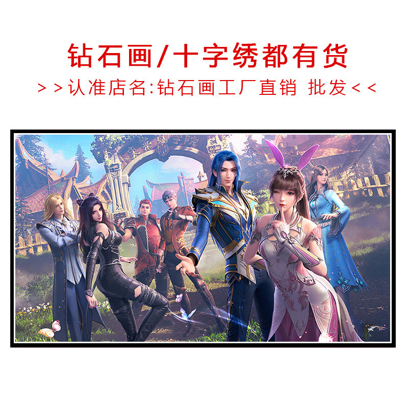 十字绣斗罗大陆2023新款客厅史莱克七怪全家福唐三贴满砖5d钻石画