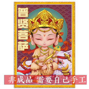 普贤菩萨十字绣新款十二生肖本名佛像属龙属蛇卡通Q版全砖钻石画