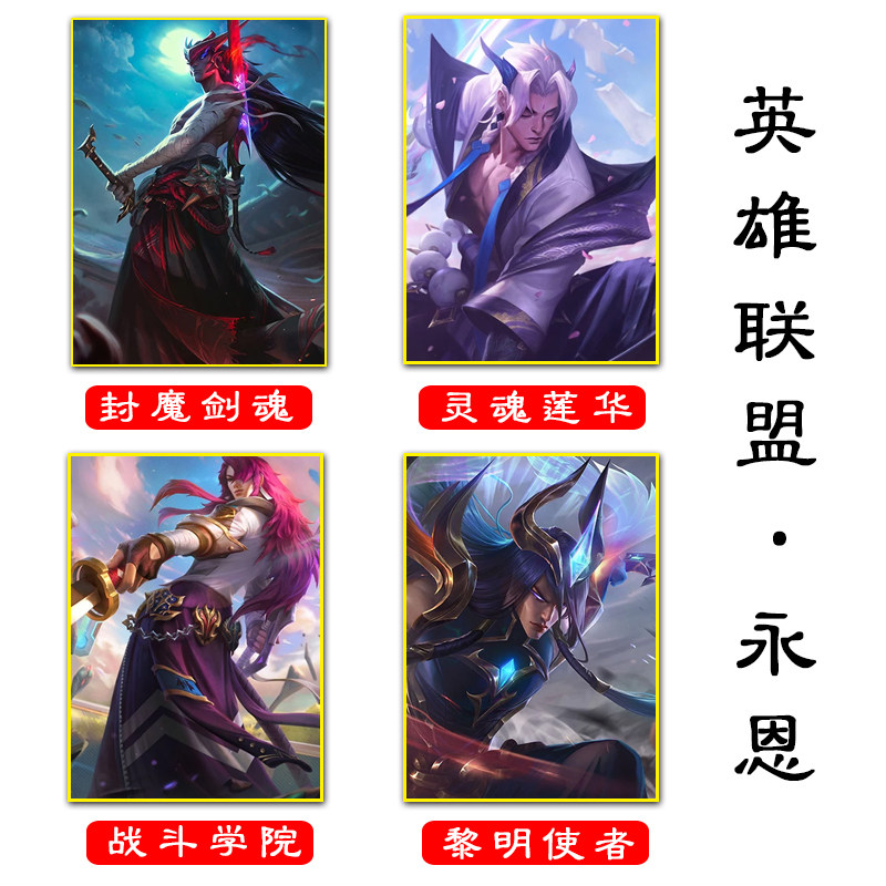 永恩十字绣2025新款竖版LOL英雄封魔剑魂灵魂莲华联盟满5d钻石画