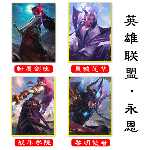 永恩十字绣2026新款竖版LOL英雄封魔剑魂灵魂莲华联盟满5d钻石画