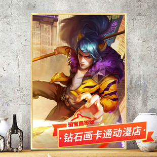 韩信街头霸王竖版十字绣新款客厅小幅小件王者荣耀皮肤满砖钻石画