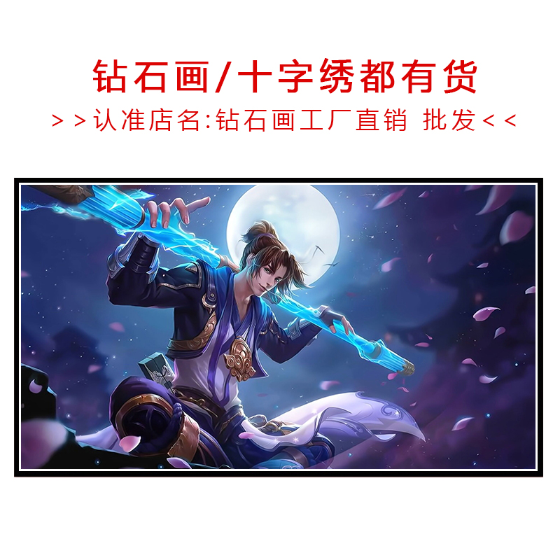 孙悟空至尊宝十字绣2021新款线绣王者荣耀卧室小件贴