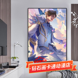 孙策十字绣2025新款竖版挚爱之约520情人节限定王者荣耀5d钻石画