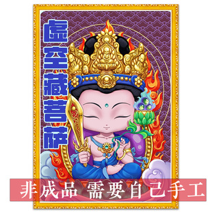虚空藏菩萨十字绣新款十二生肖本名佛像属牛虎卡通Q版全砖钻石画