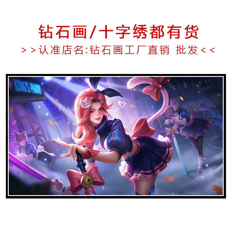 阿轲节奏热浪十字绣王者荣耀2021新款线绣小件手工点贴满砖钻石画