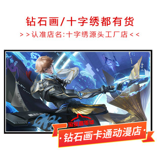 十字绣王者荣耀李白鸣剑曳影2025新款简单自己手工点贴满砖钻石画