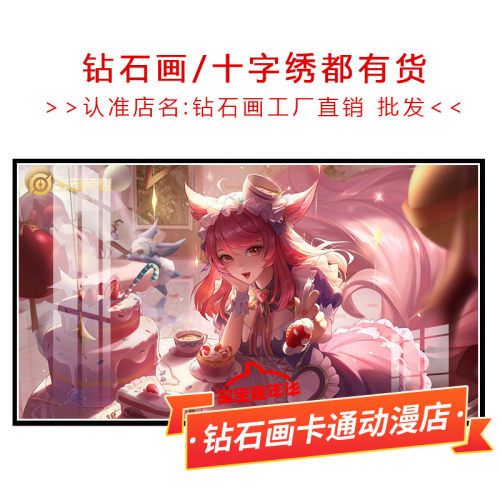 妲己十字绣女仆咖啡2026新款线绣王者荣耀小幅手工贴5d钻石画diy