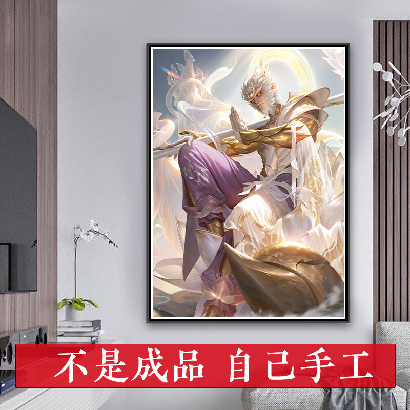 无相孙悟空十字绣2026新款大圣竖板王者荣耀自己手工贴满砖钻石画