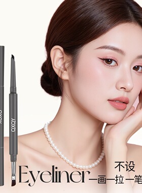 QXQY双头眼线胶笔质地丝滑自然持