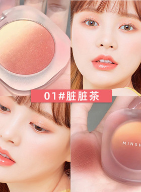 MINSHZEE茗希芝渐变腮红防水防汗