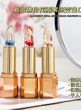 戴姬佛伦花瓣果冻变色口红滋润保