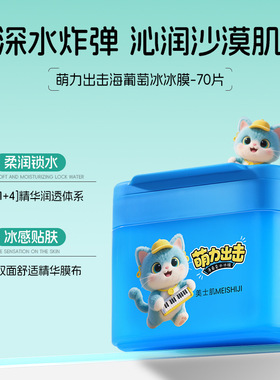 美士肌萌力出击湿敷棉补水保湿深