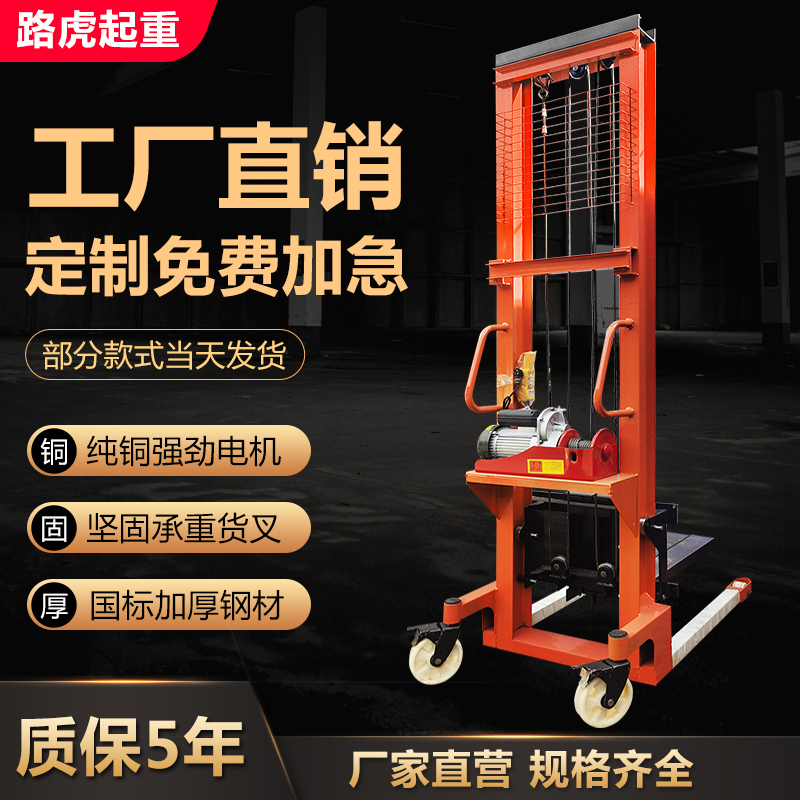 加强液压升降小型电动叉车