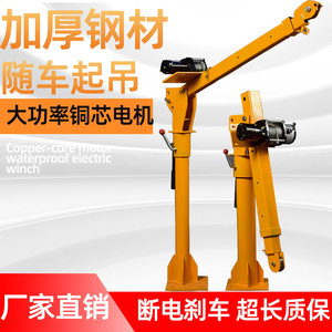车载吊机48v72v60v吊机电动型升降吊装1吨随车吊机悬臂吊架升降机