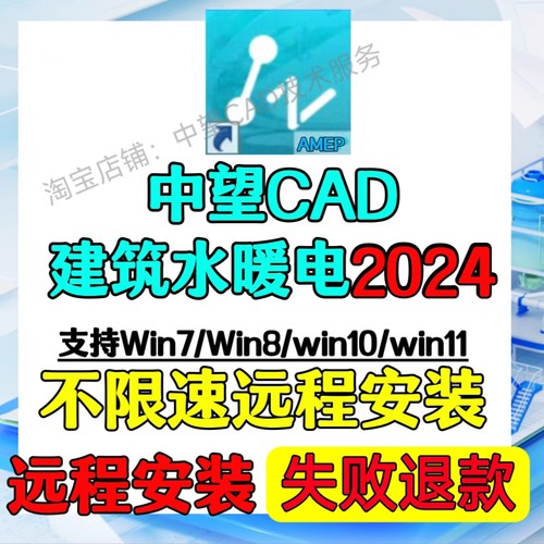 中望cad2024 建筑水暖电版软件远程安装暖通电气排水远程安装服务