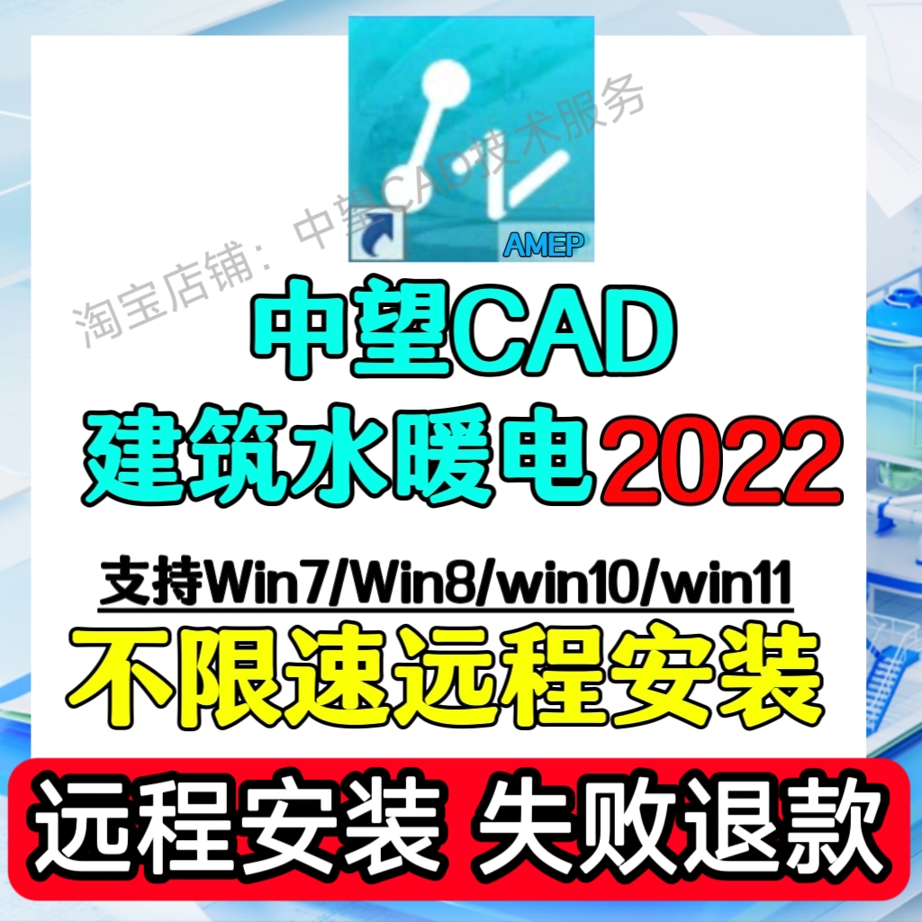 中望cad2022 建筑水暖电版软件远程安装暖通电气排水远程安装服务