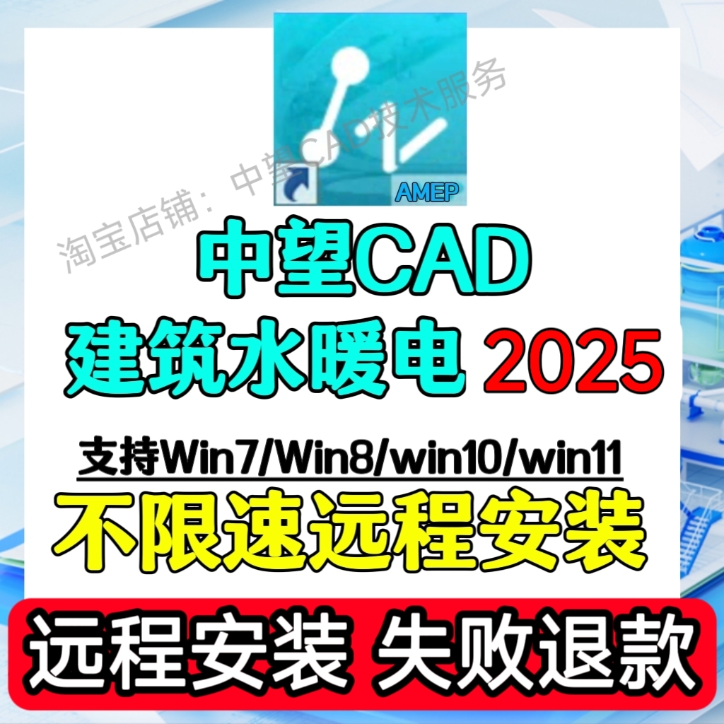 中望cad2025 2024 2022建筑水暖电版软件电气暖通给排水 远程安装